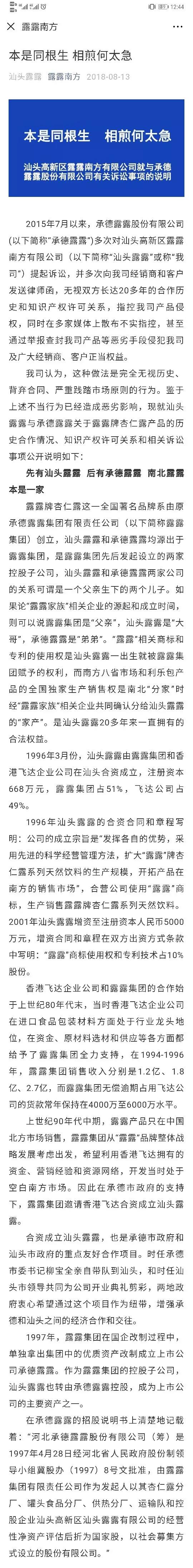 索賠9000萬元！“露露”商標侵權(quán)案最新進展