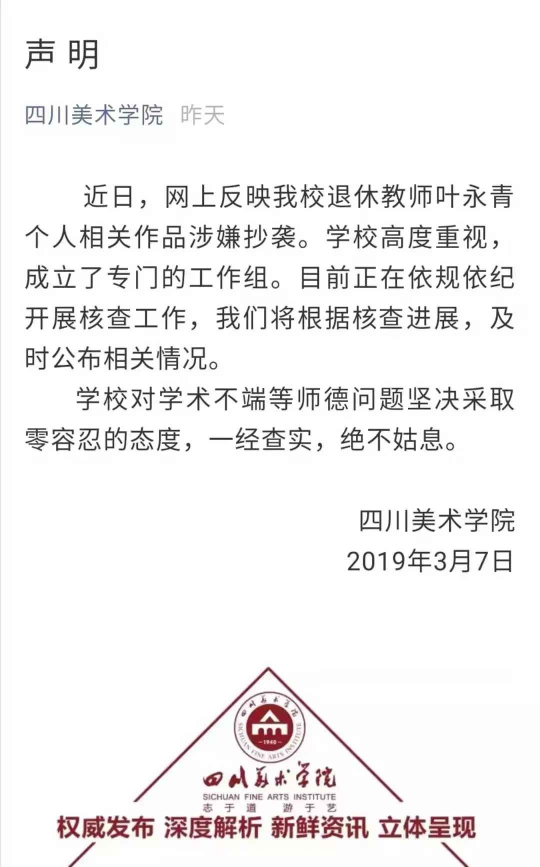知名畫家涉嫌抄襲30年？川美回應(yīng)：正核查,零容忍