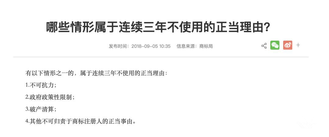 商標(biāo)被撤銷三年未使用，如何提交使用證據(jù)？