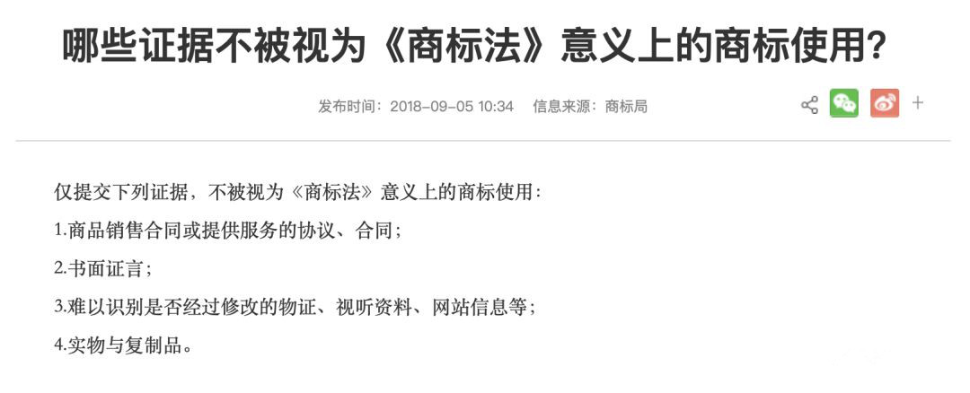 商標(biāo)被撤銷三年未使用，如何提交使用證據(jù)？