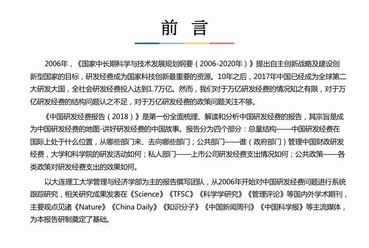 一圖看懂“中國科研經(jīng)費(fèi)報(bào)告（2018）”