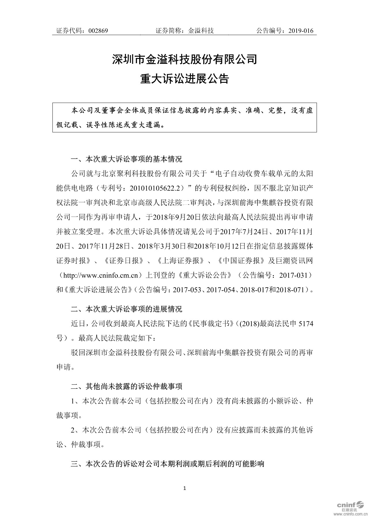 一件ETC相關(guān)發(fā)明專利竟索賠1億元？啥情況？