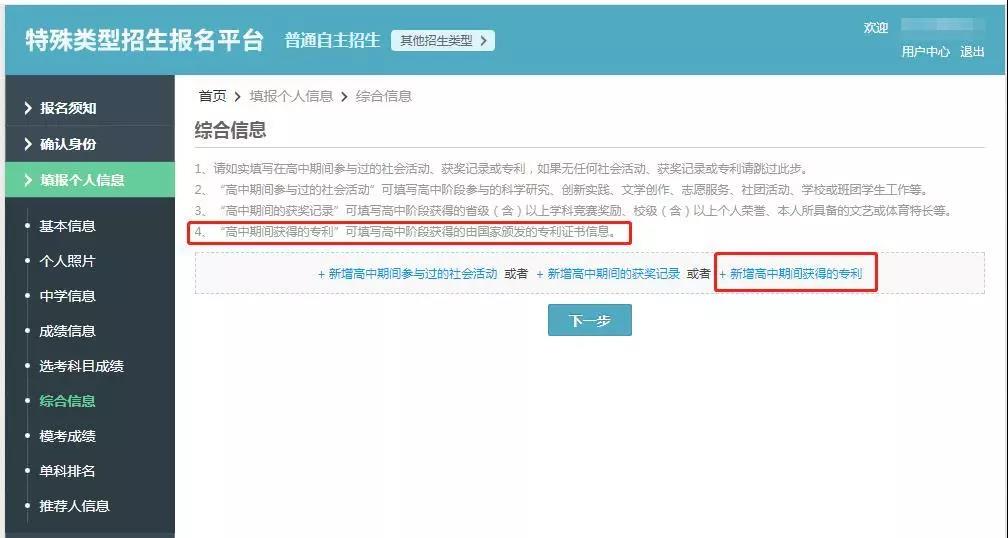 2019年自主招生取消了專利項？