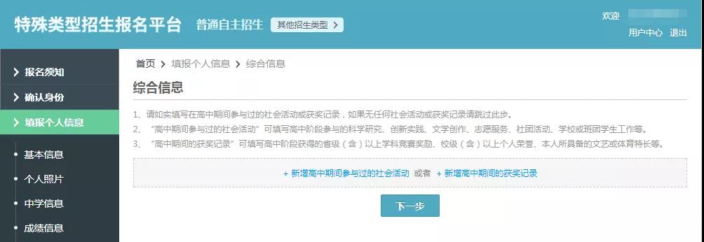 2019年自主招生取消了專利項？