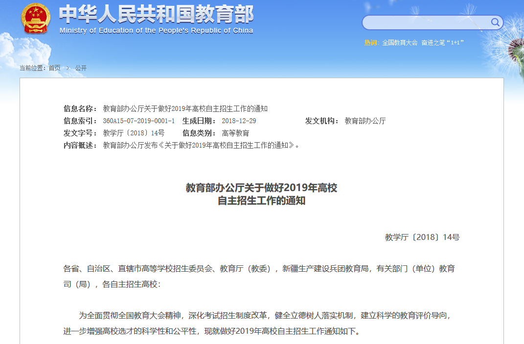 2019年自主招生取消了專利項？