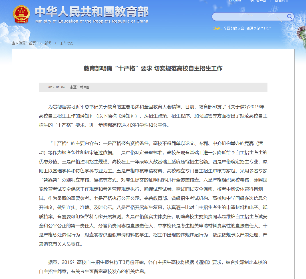 2019年自主招生取消了專利項？
