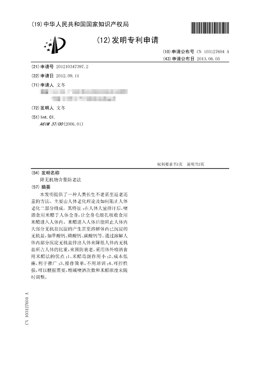 想“長生不老、返老還童”嗎？看這件發(fā)明專利的腦洞......