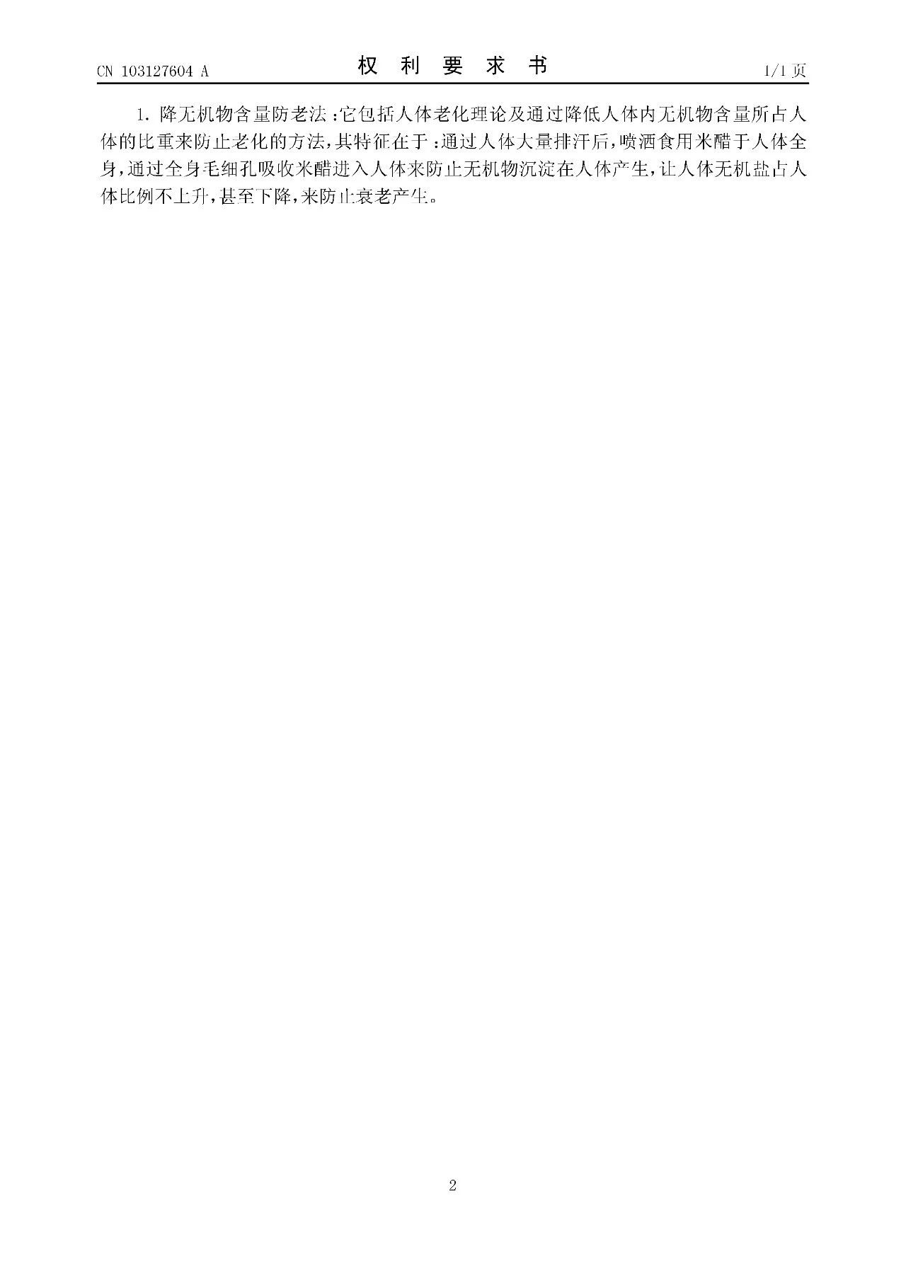 想“長生不老、返老還童”嗎？看這件發(fā)明專利的腦洞......