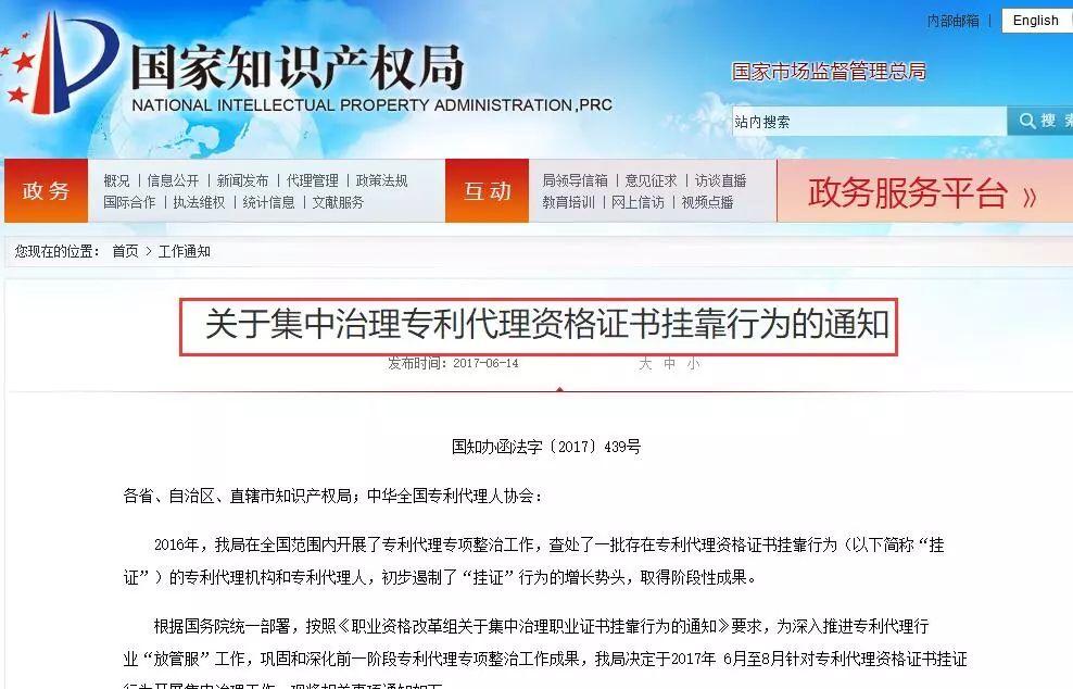 “專利代理資格證”，還能掛靠多久？