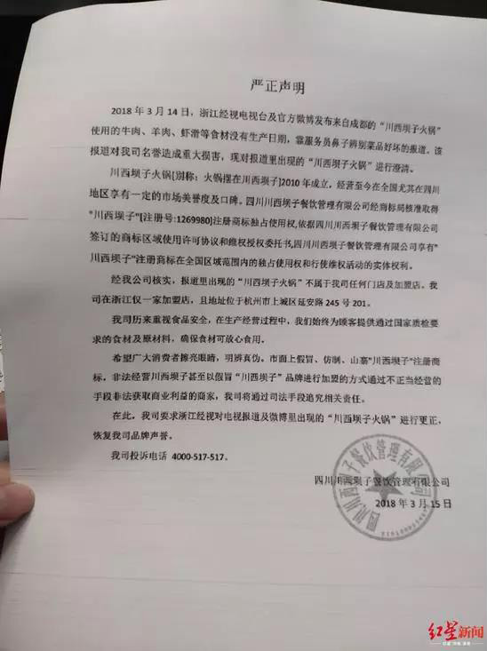 川西壩子商標之爭！到底誰才是合法主人？
