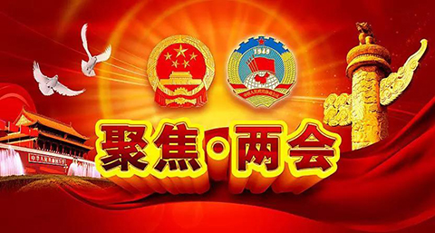 “繼續(xù)壓縮專利審查和商標(biāo)注冊(cè)時(shí)間”寫入全國(guó)兩會(huì)期間的政府工作報(bào)告！