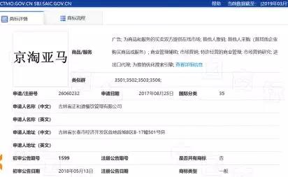 前有“阿京騰百”商標，后有“京淘亞馬”商標，這樣的傍名牌怎么看？
