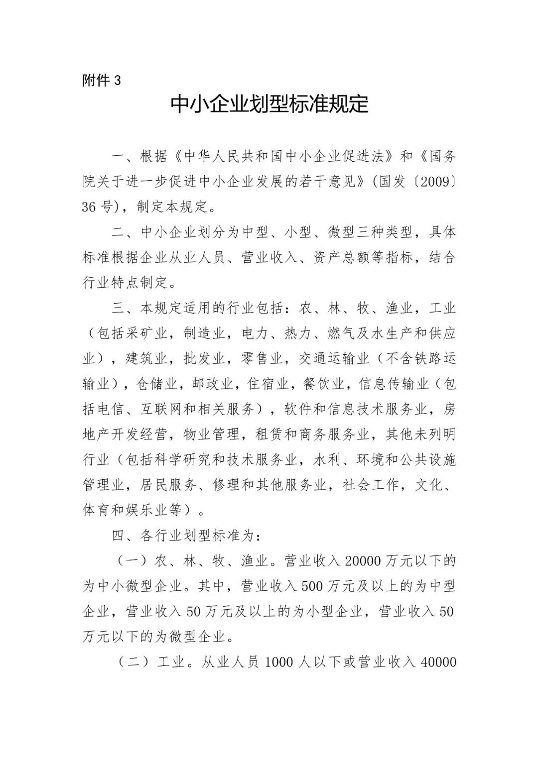 2019年北京市專利資助金申報(bào)（全文）