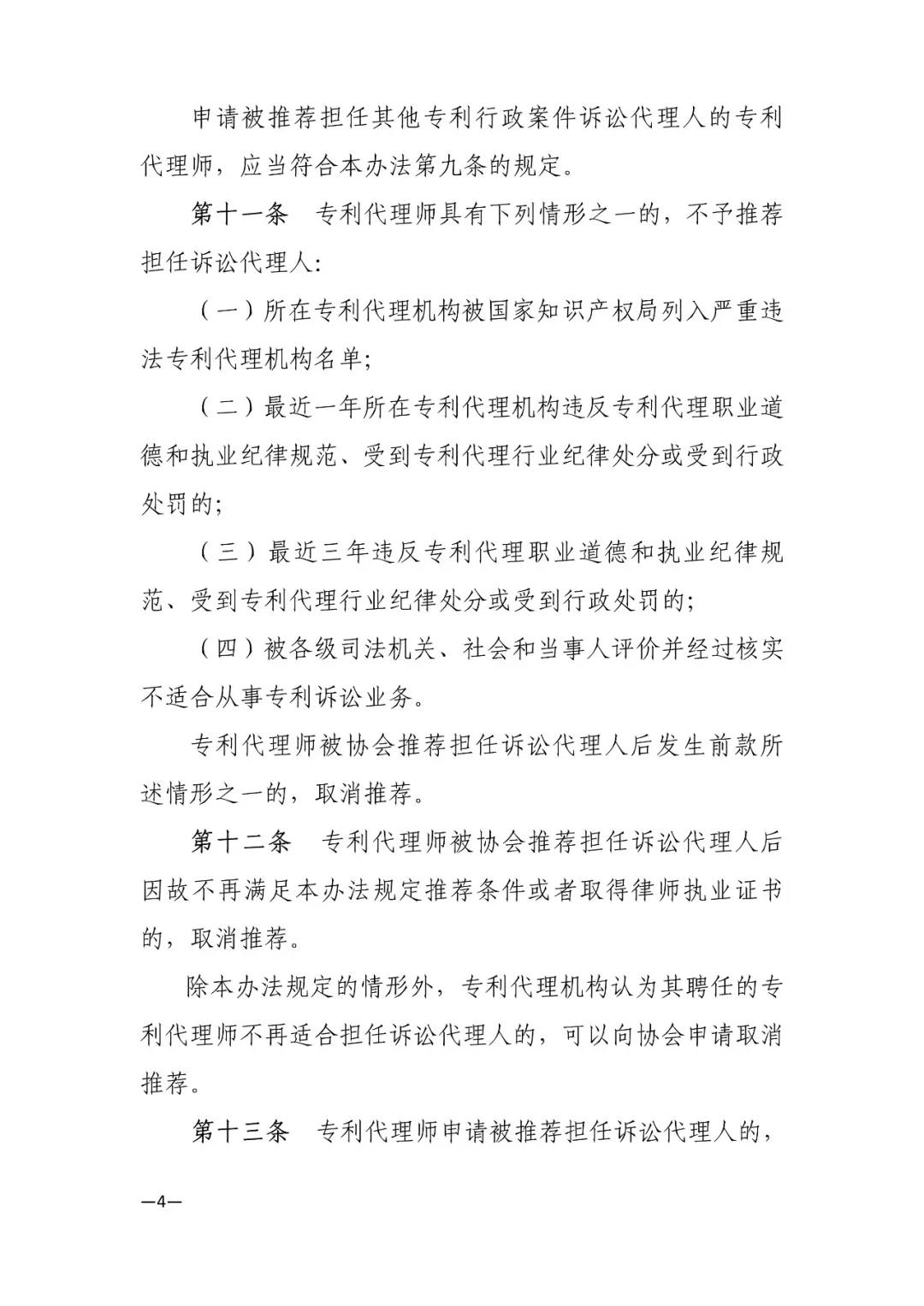 剛剛！新修訂的“2019專代訴訟代理管理辦法”發(fā)布（全文）