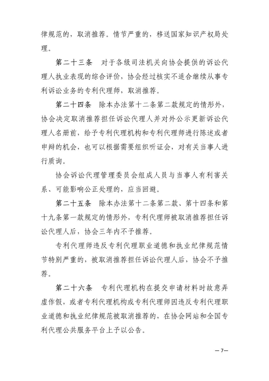 剛剛！新修訂的“2019專代訴訟代理管理辦法”發(fā)布（全文）
