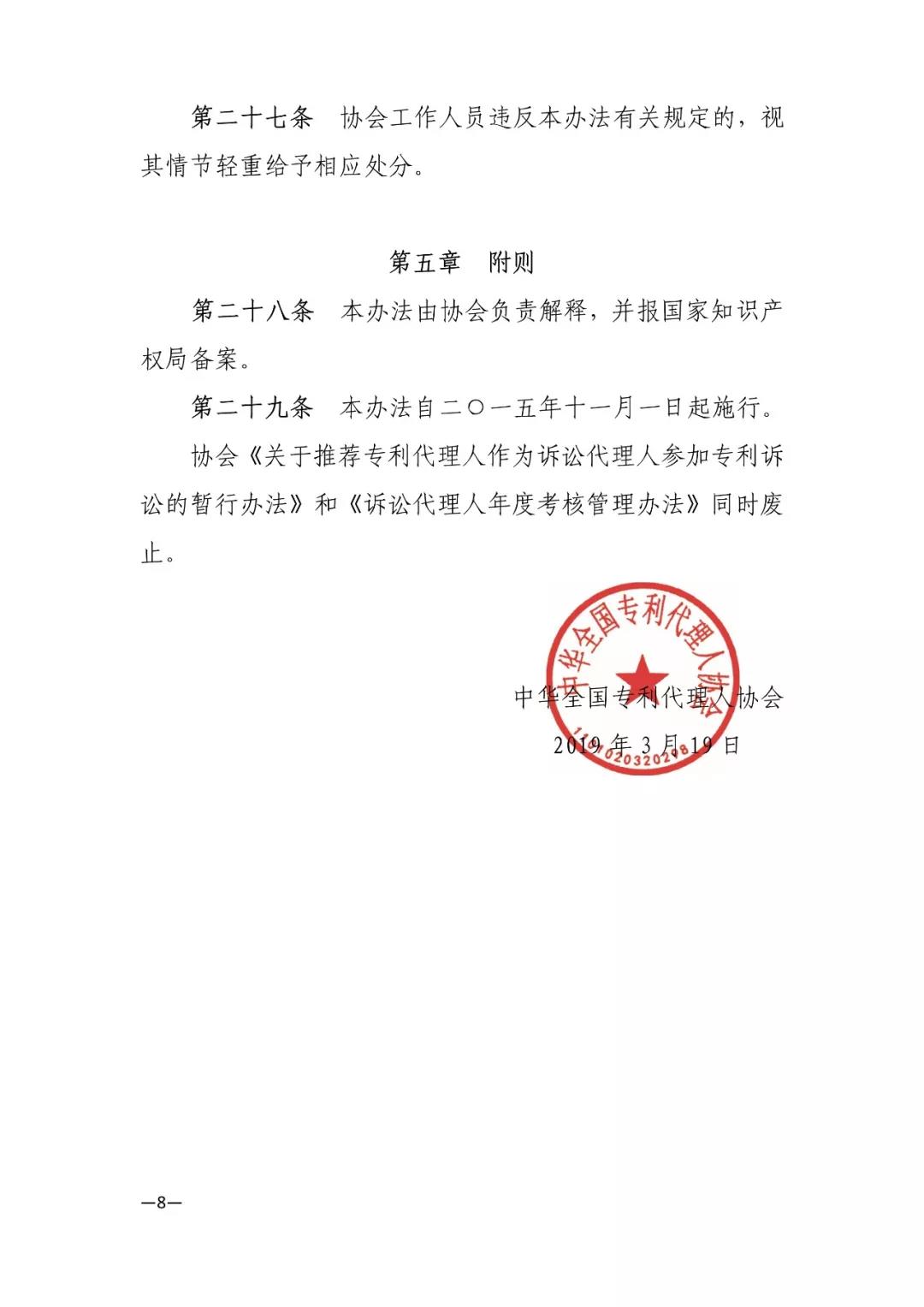 剛剛！新修訂的“2019專代訴訟代理管理辦法”發(fā)布（全文）