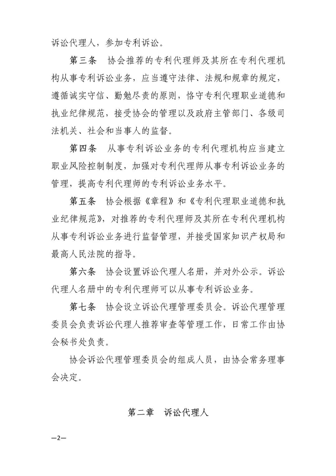 剛剛！新修訂的“2019專代訴訟代理管理辦法”發(fā)布（全文）