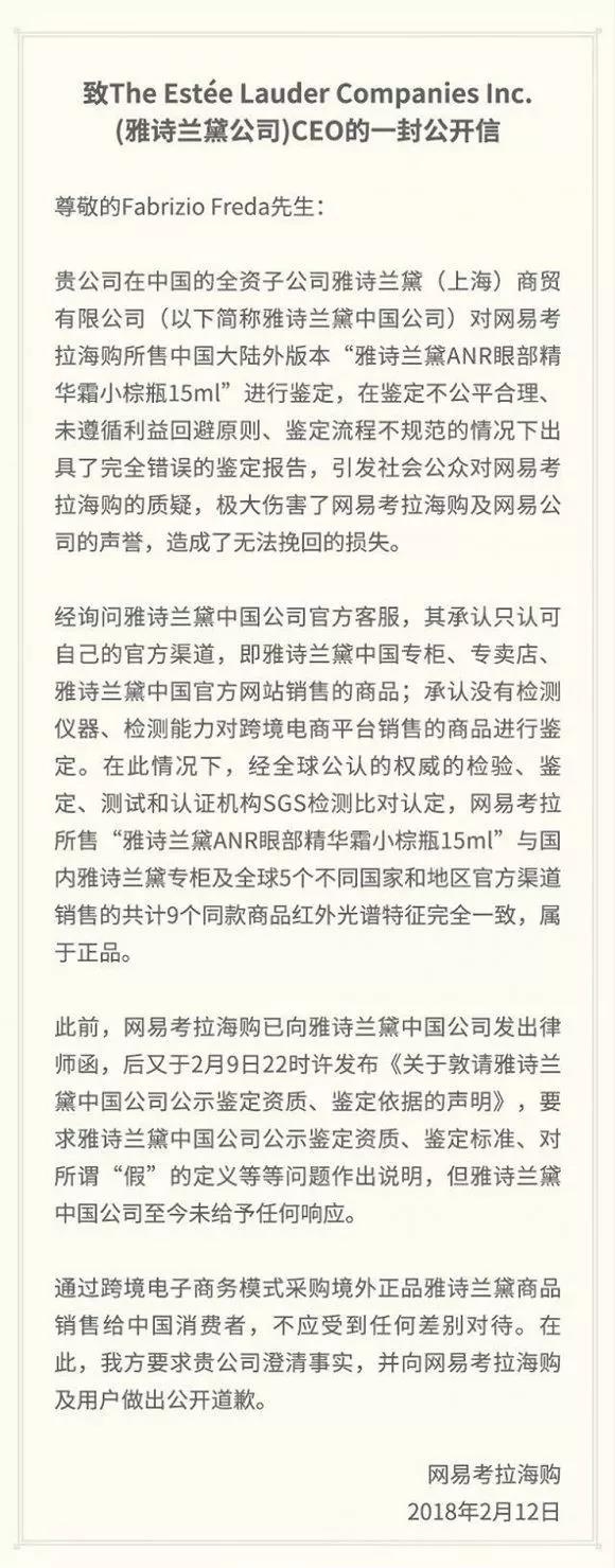 索賠120萬(wàn)！雅詩(shī)蘭黛起訴網(wǎng)易考拉：要求停止侵害商標(biāo)權(quán)