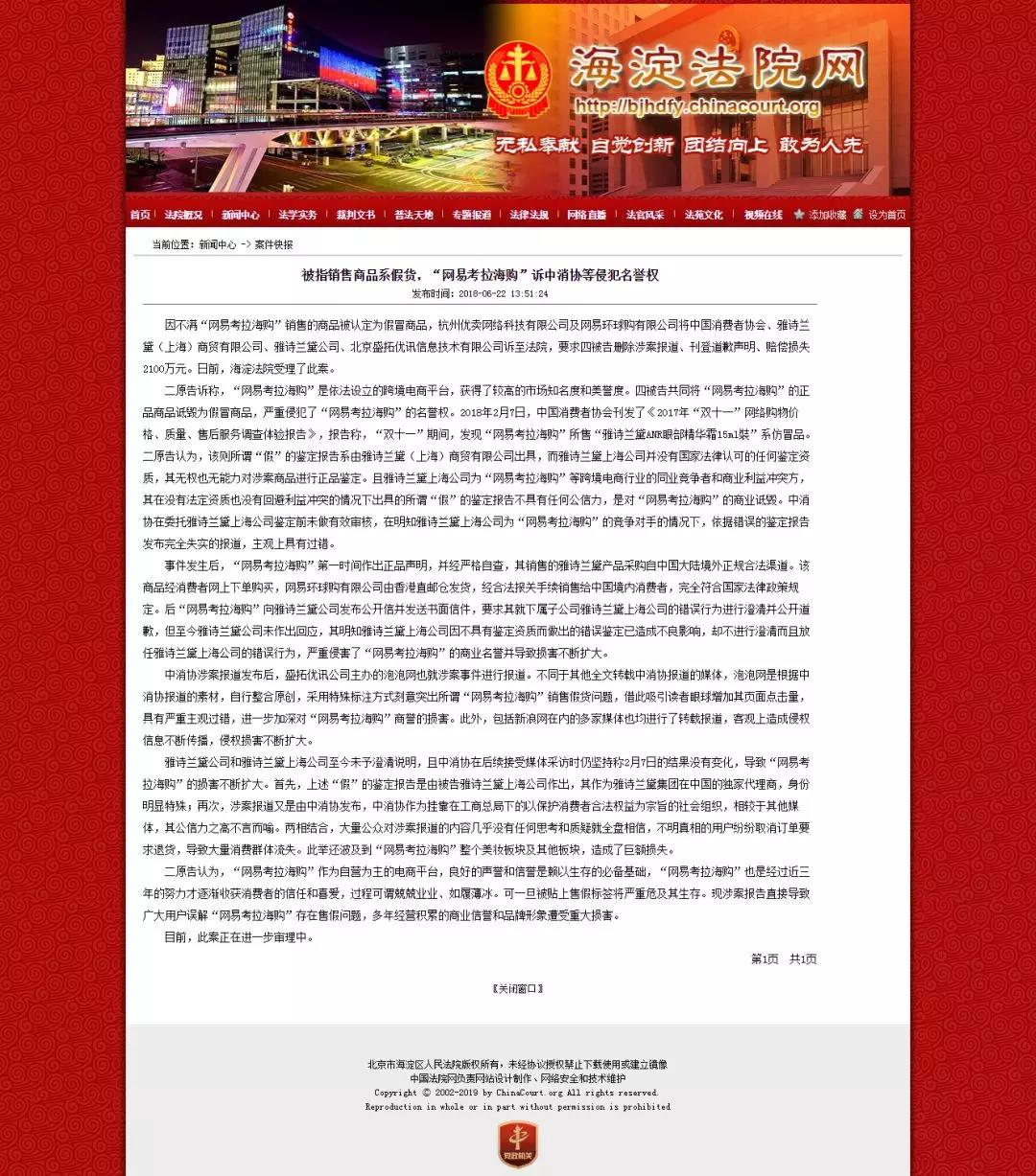 索賠120萬(wàn)！雅詩(shī)蘭黛起訴網(wǎng)易考拉：要求停止侵害商標(biāo)權(quán)