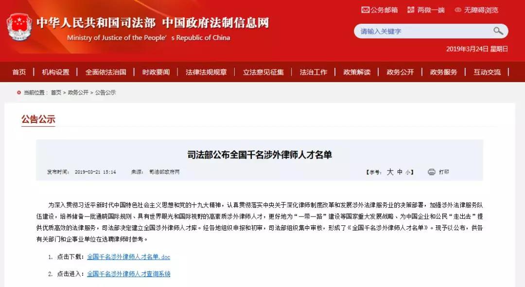 司法部公布全國千名涉外律師人才名單，知識產(chǎn)權(quán)律師125名