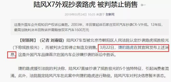 剛剛！陸風X7抄襲路虎極光一案宣判：陸風立即停止生產銷售