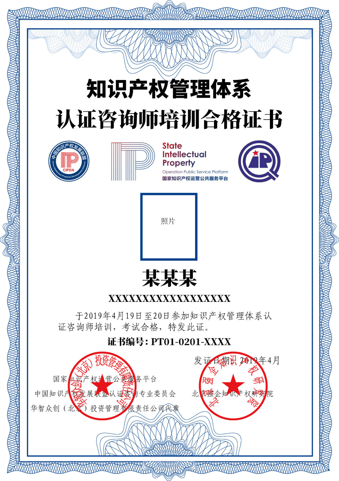 “2019年知識產(chǎn)權(quán)管理體系內(nèi)審員及認證咨詢師培訓(xùn)”通知