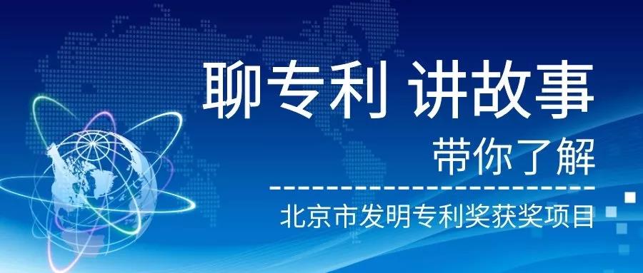 北京市發(fā)明專利獎(jiǎng)"都挺好"！蘇大強(qiáng)帶你聽故事，聊專利。