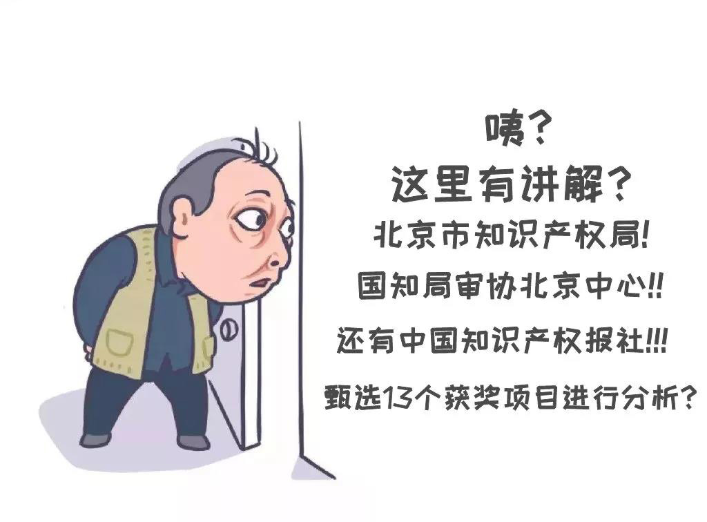 北京市發(fā)明專利獎(jiǎng)"都挺好"！蘇大強(qiáng)帶你聽故事，聊專利。