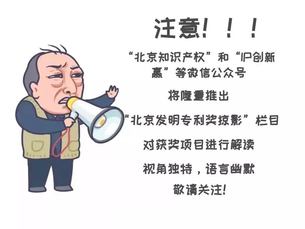 北京市發(fā)明專利獎(jiǎng)"都挺好"！蘇大強(qiáng)帶你聽故事，聊專利。
