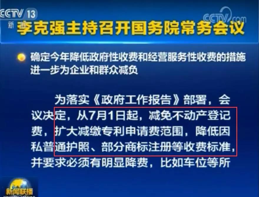 李克強：7月1日起，擴大減繳專利申請費、年費等！