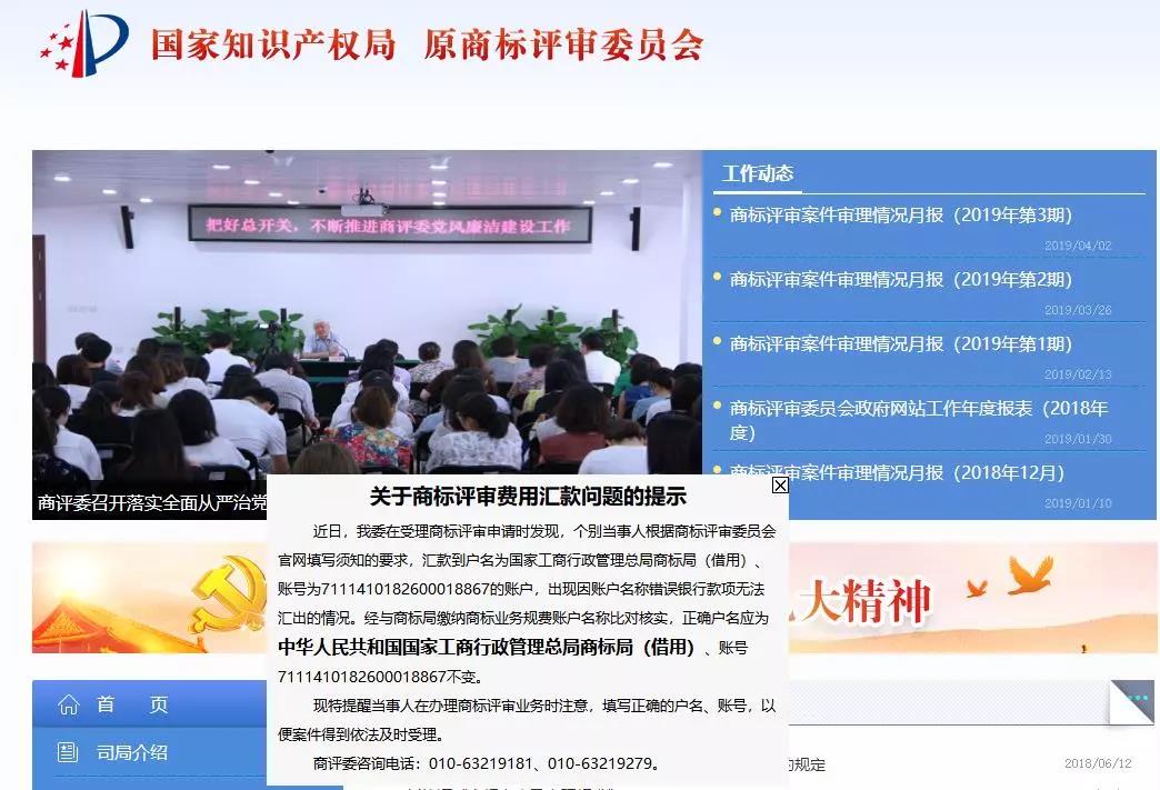 國家知識產(chǎn)權(quán)局商標(biāo)局官網(wǎng)首頁新增“商標(biāo)評審”模塊！