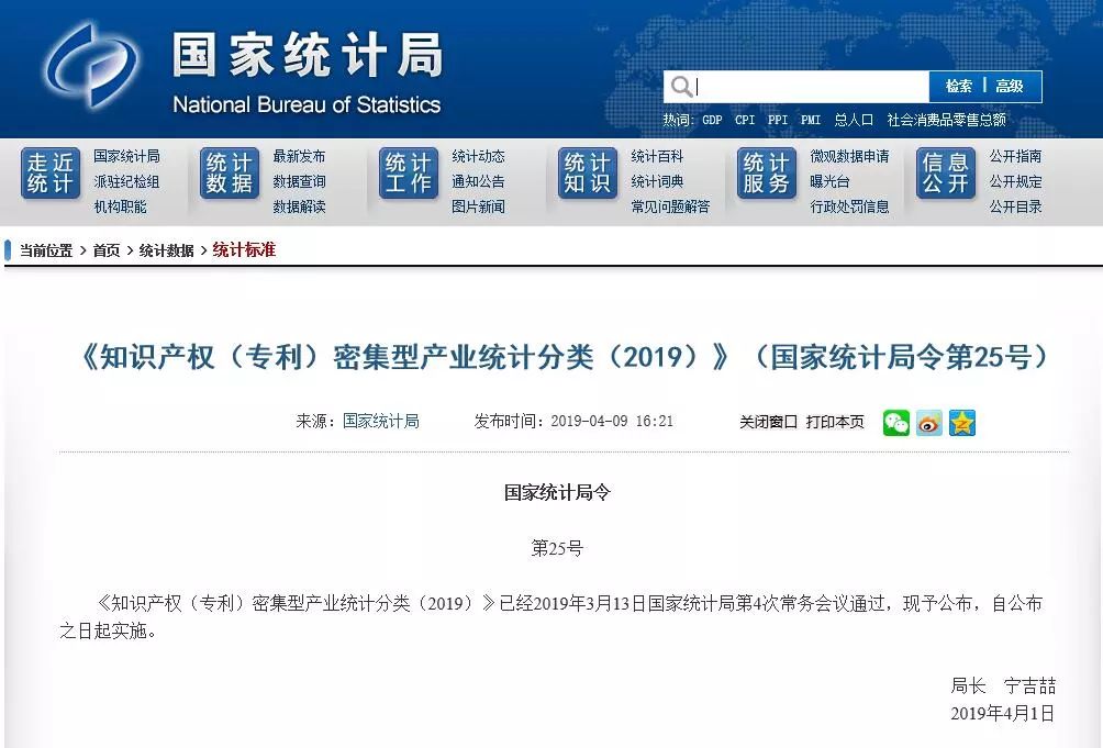 剛剛！《知識(shí)產(chǎn)權(quán)（專利）密集型產(chǎn)業(yè)統(tǒng)計(jì)分類（2019）》全文發(fā)布