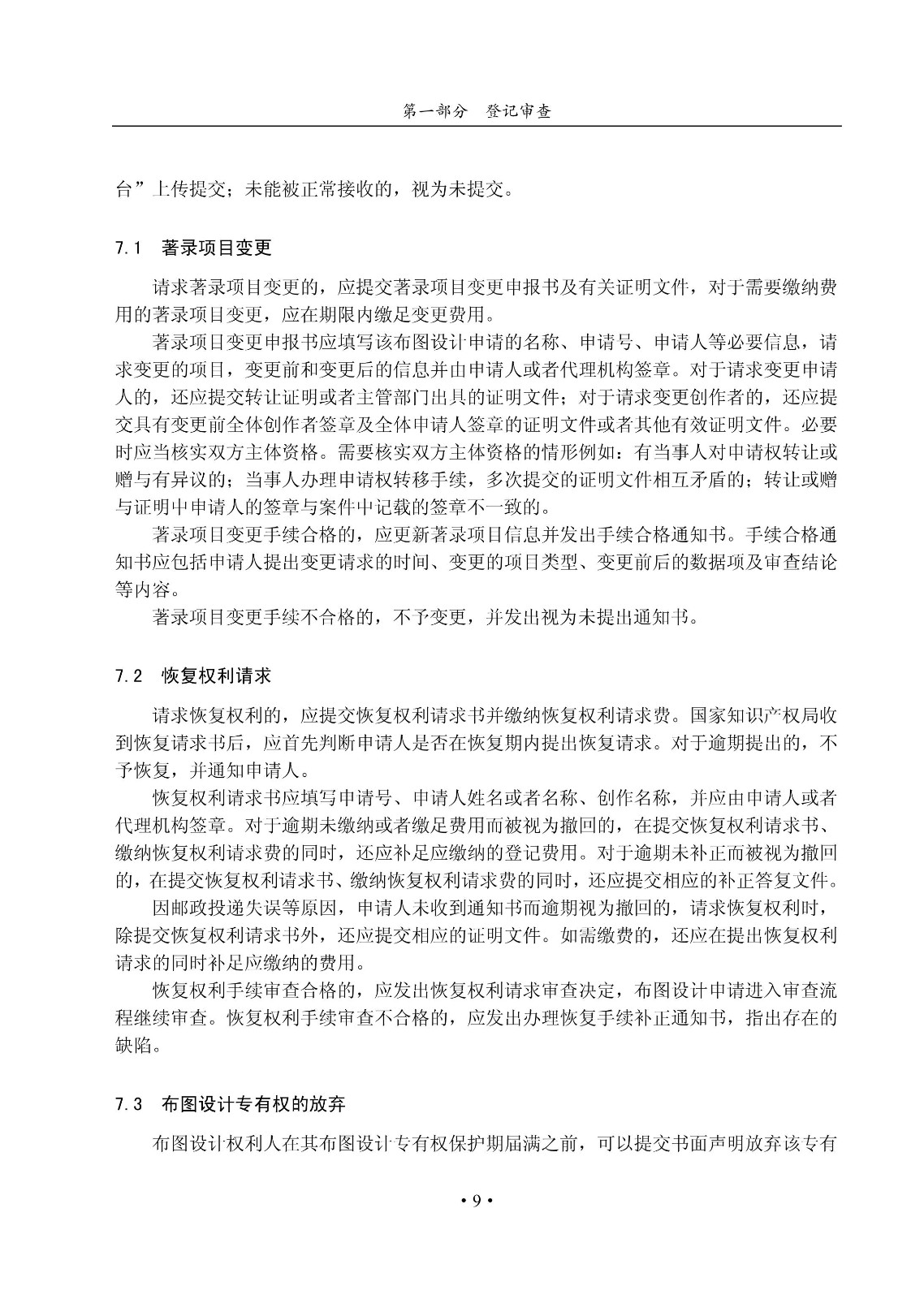 國知局：《集成電路布圖設(shè)計審查與執(zhí)法指南（試行）》全文發(fā)布！