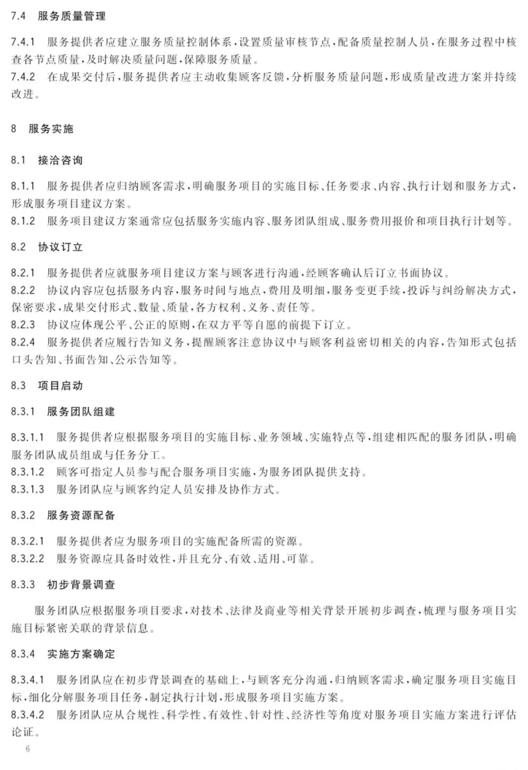 國(guó)家標(biāo)準(zhǔn)！《知識(shí)產(chǎn)權(quán)分析評(píng)議服務(wù)服務(wù)規(guī)范》發(fā)布！2019.10.1施行
