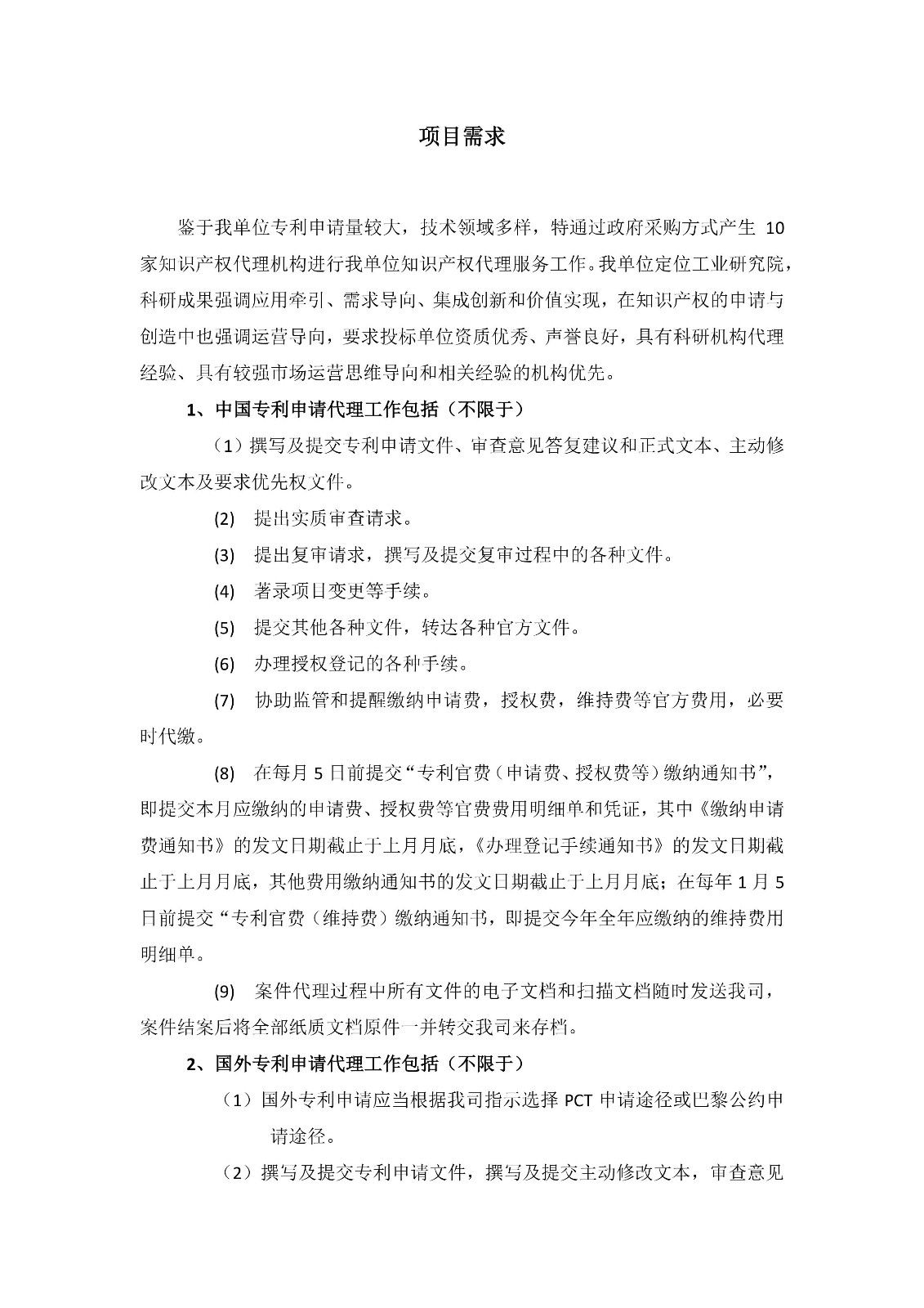 3000萬(wàn)！中科院先進(jìn)院招標(biāo)知識(shí)產(chǎn)權(quán)服務(wù)公告（全文）