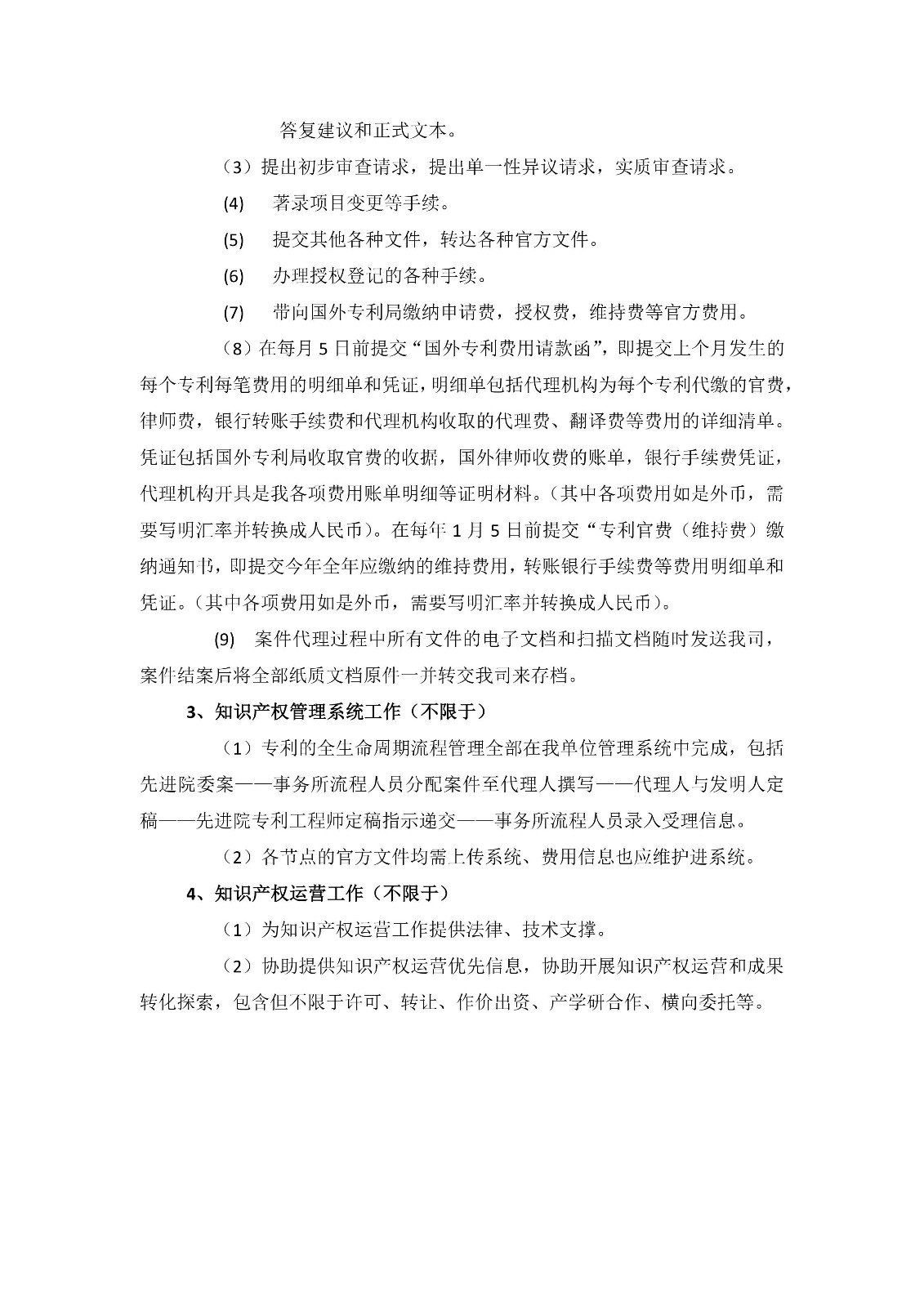 3000萬(wàn)！中科院先進(jìn)院招標(biāo)知識(shí)產(chǎn)權(quán)服務(wù)公告（全文）