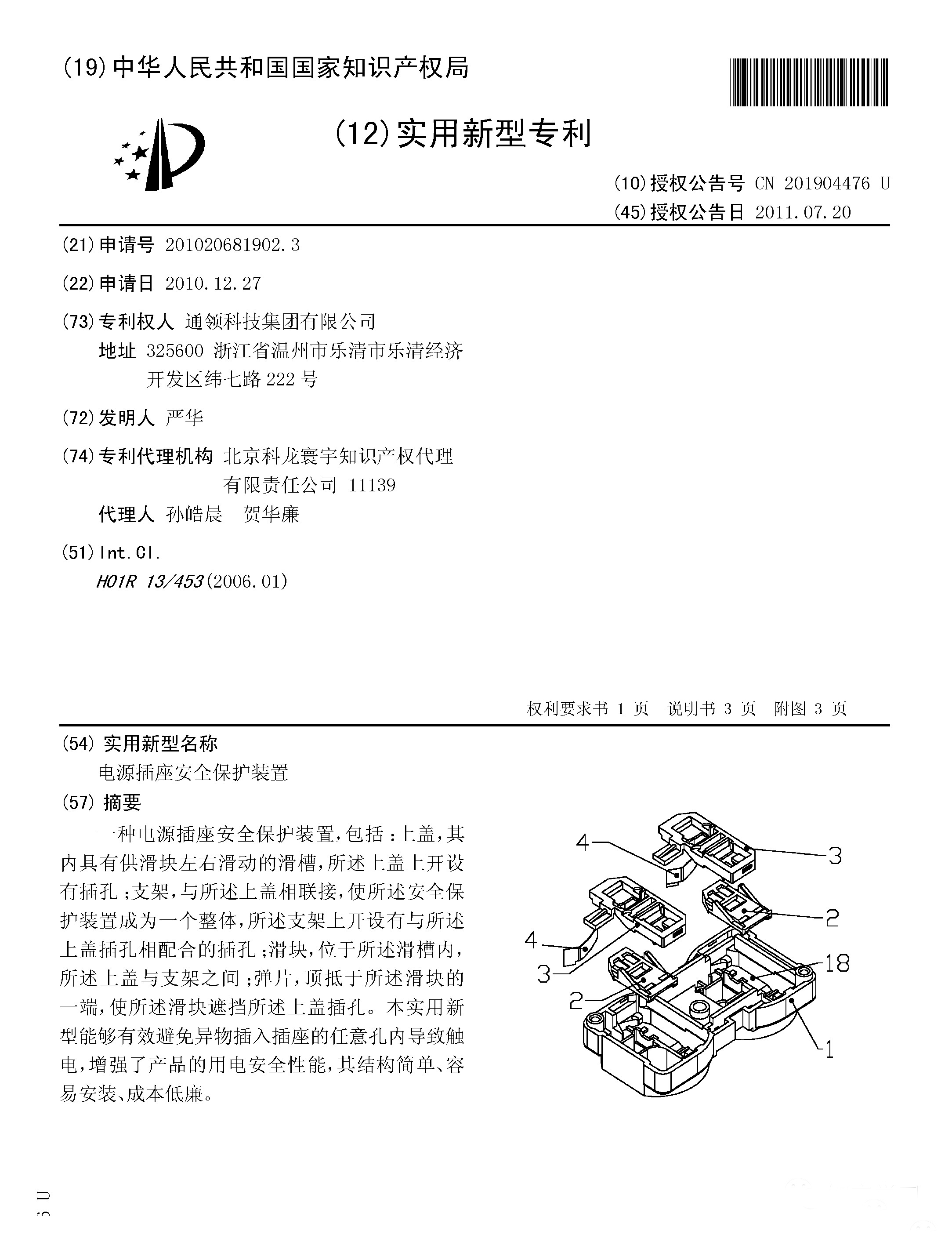索賠10億！江蘇通領訴公牛涉案專利無效案今日審理（附口審全文）