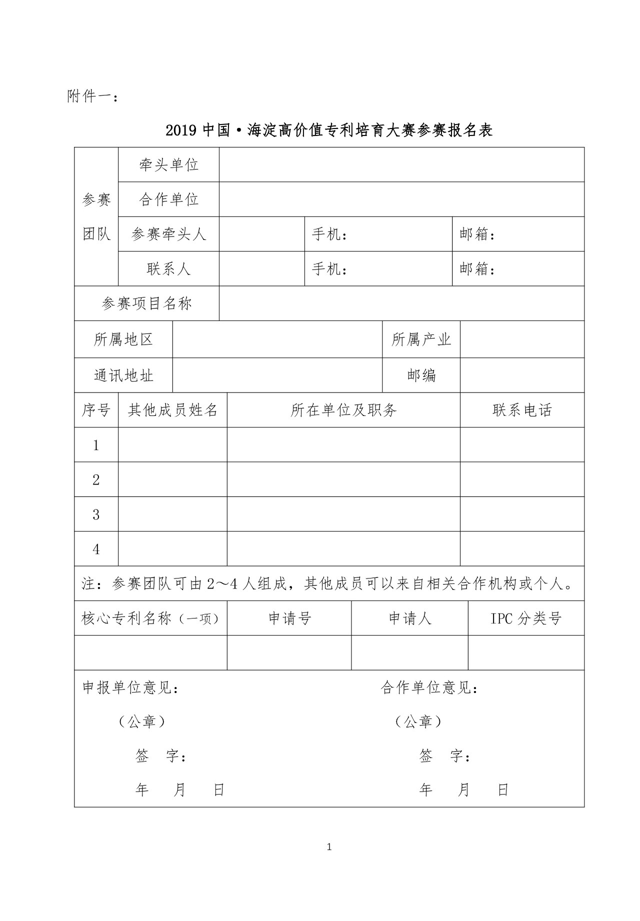 “2019中國·海淀高價(jià)值專利培育大賽”正式啟動(dòng)?。ǜ絽①愐?guī)則+時(shí)間表）