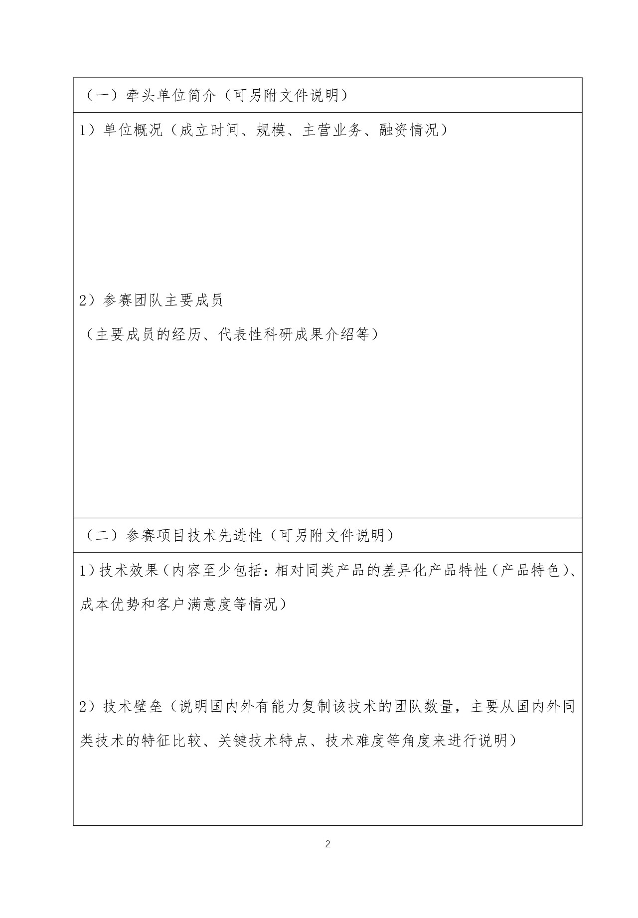 “2019中國·海淀高價(jià)值專利培育大賽”正式啟動(dòng)?。ǜ絽①愐?guī)則+時(shí)間表）