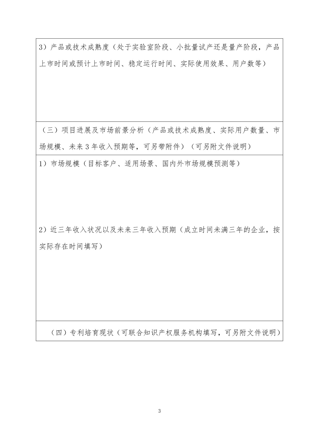 “2019中國·海淀高價(jià)值專利培育大賽”正式啟動(dòng)?。ǜ絽①愐?guī)則+時(shí)間表）