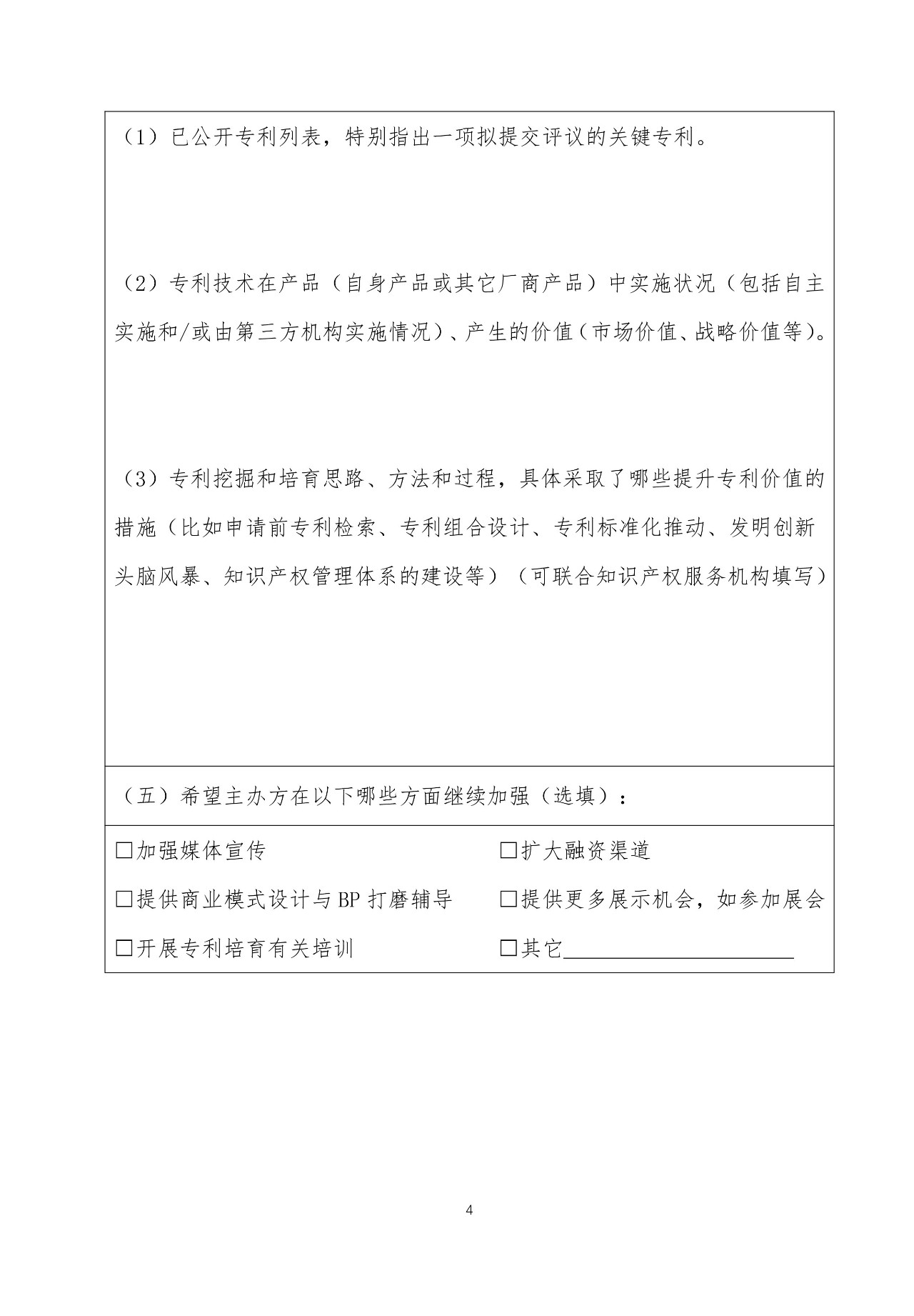 “2019中國·海淀高價(jià)值專利培育大賽”正式啟動(dòng)?。ǜ絽①愐?guī)則+時(shí)間表）