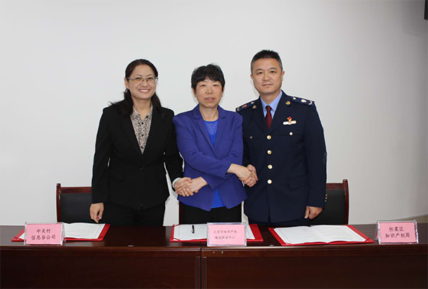 懷柔科學(xué)城創(chuàng)新中心設(shè)立知識(shí)產(chǎn)權(quán)公共服務(wù)工作站