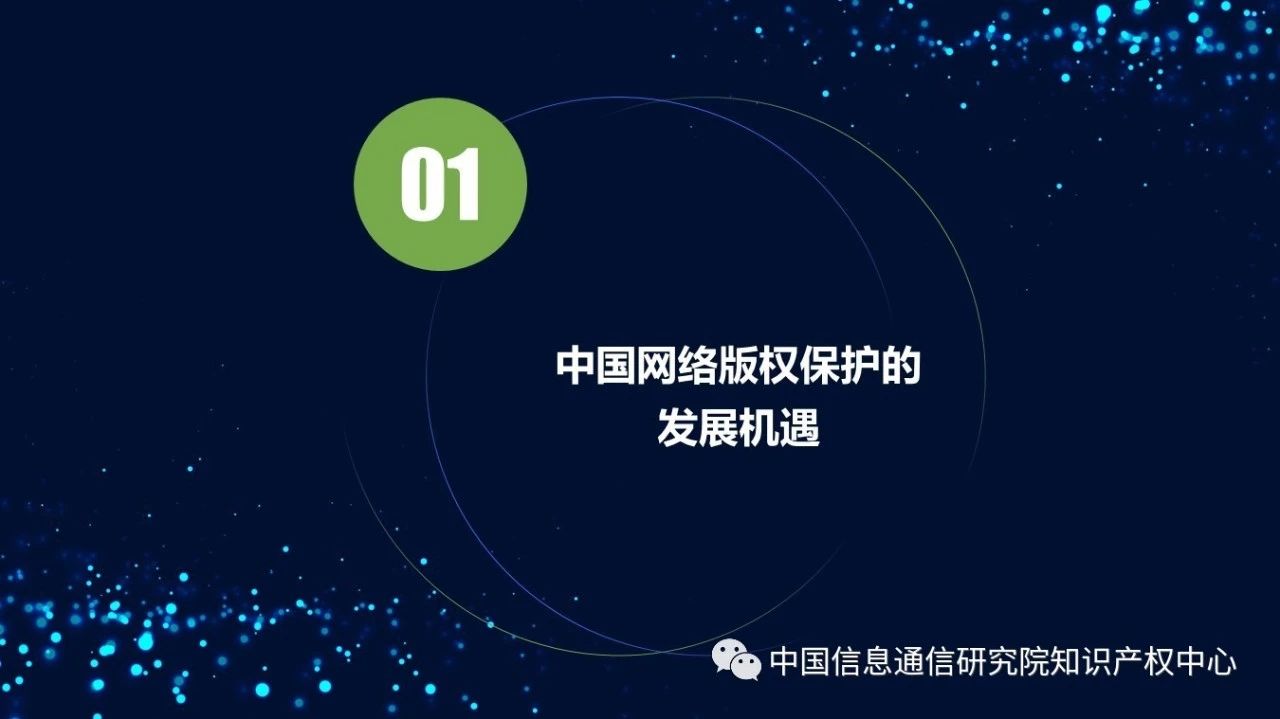 《2018年中國網(wǎng)絡版權保護年度報告》發(fā)布（附PPT）