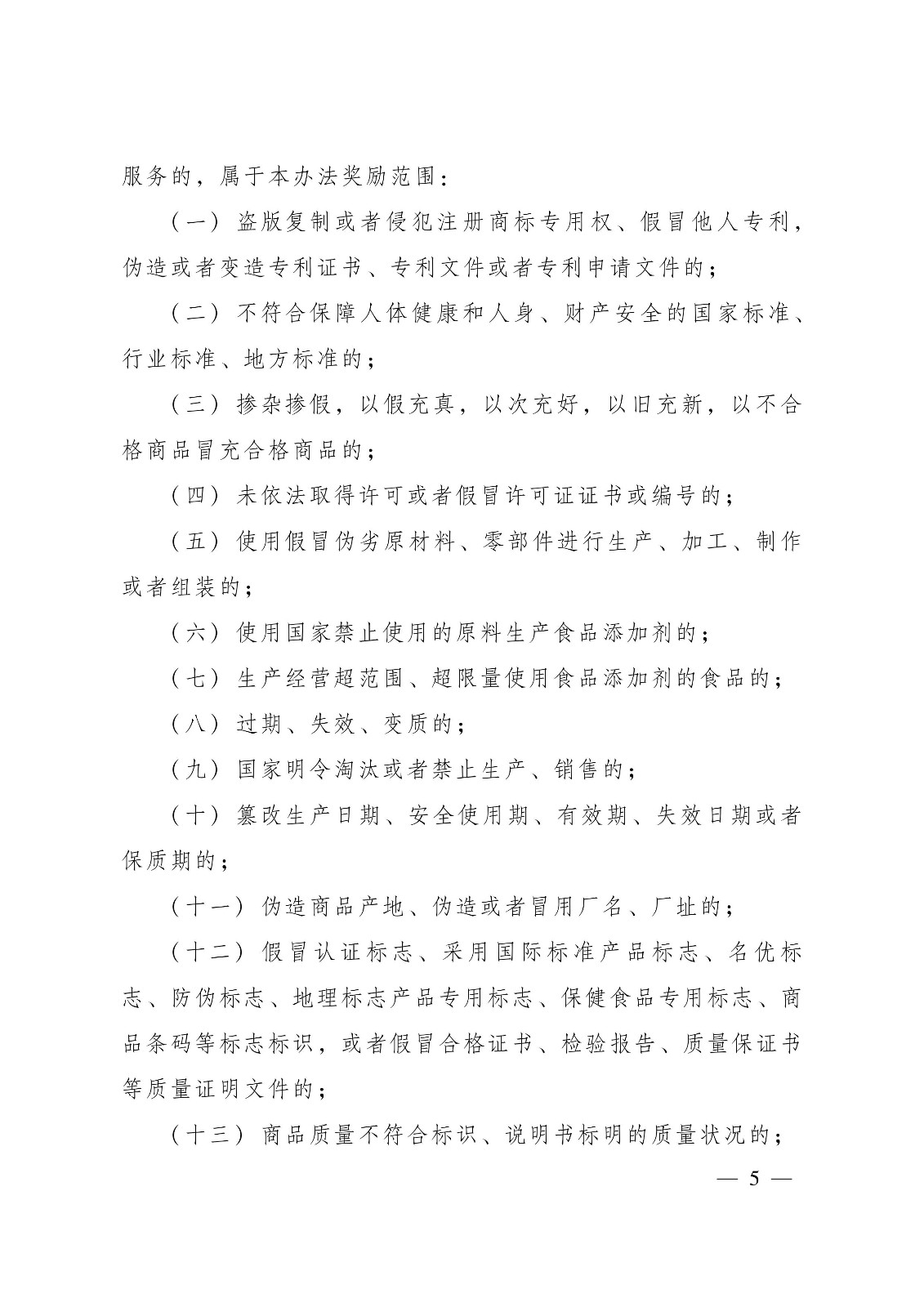 獎勵50萬元！廣東省舉報侵犯知識產(chǎn)權(quán)違法行為獎勵辦法（2019.7.1起施行）