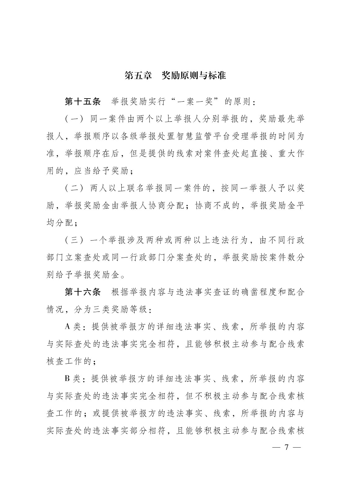獎勵50萬元！廣東省舉報侵犯知識產(chǎn)權(quán)違法行為獎勵辦法（2019.7.1起施行）