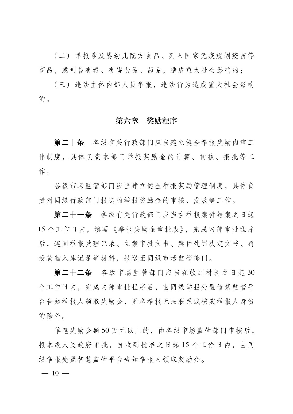獎勵50萬元！廣東省舉報侵犯知識產(chǎn)權(quán)違法行為獎勵辦法（2019.7.1起施行）