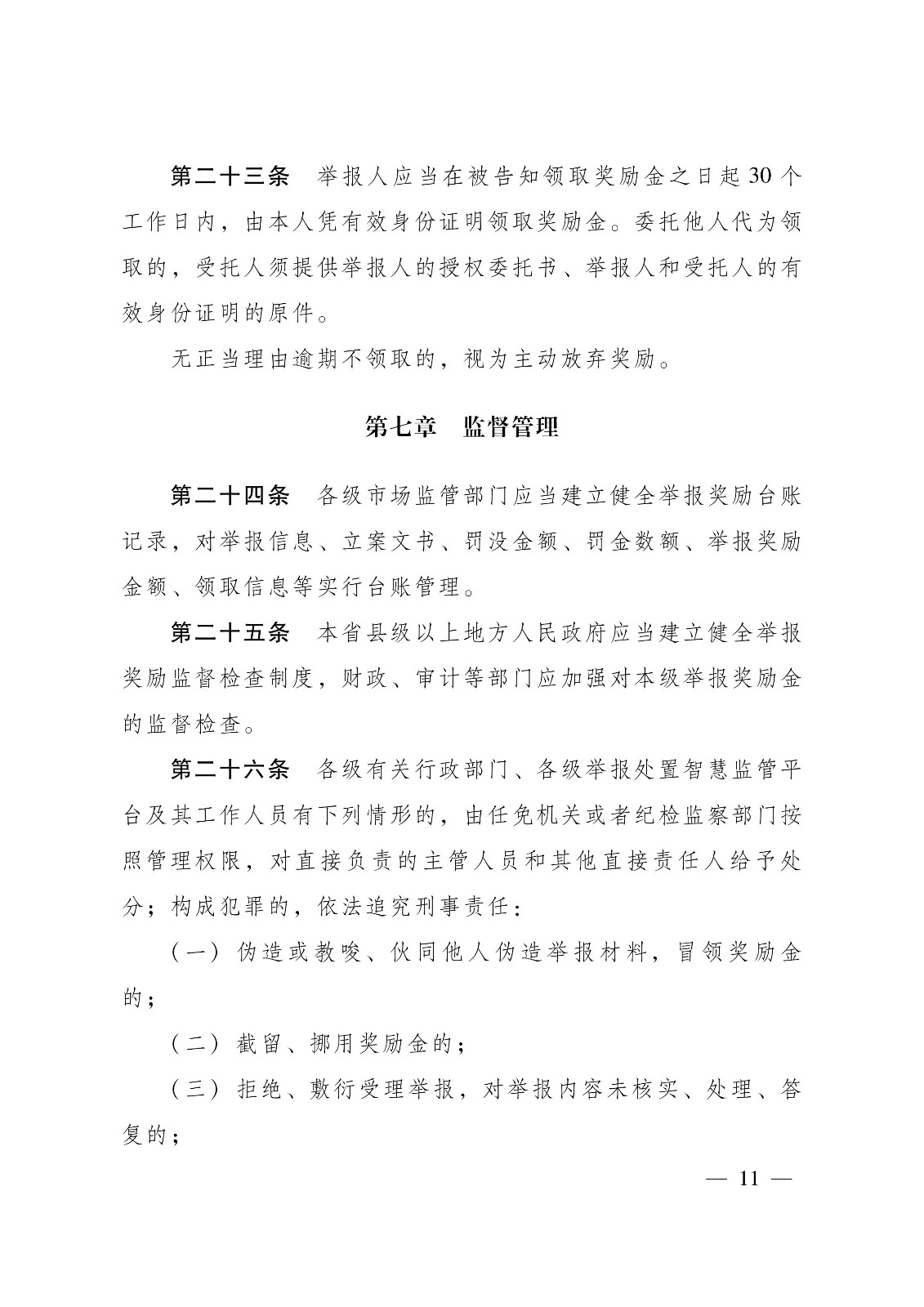 獎勵50萬元！廣東省舉報侵犯知識產(chǎn)權(quán)違法行為獎勵辦法（2019.7.1起施行）
