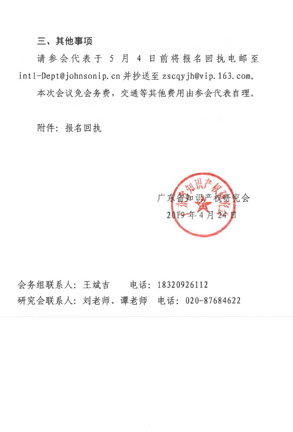 “網(wǎng)絡環(huán)境下知識產(chǎn)權(quán)保護高峰論壇暨第141屆INTA年會預熱會”舉辦通知