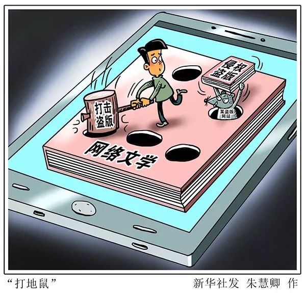 一年“盜”走60億元，打盜版怎成“打地鼠”?