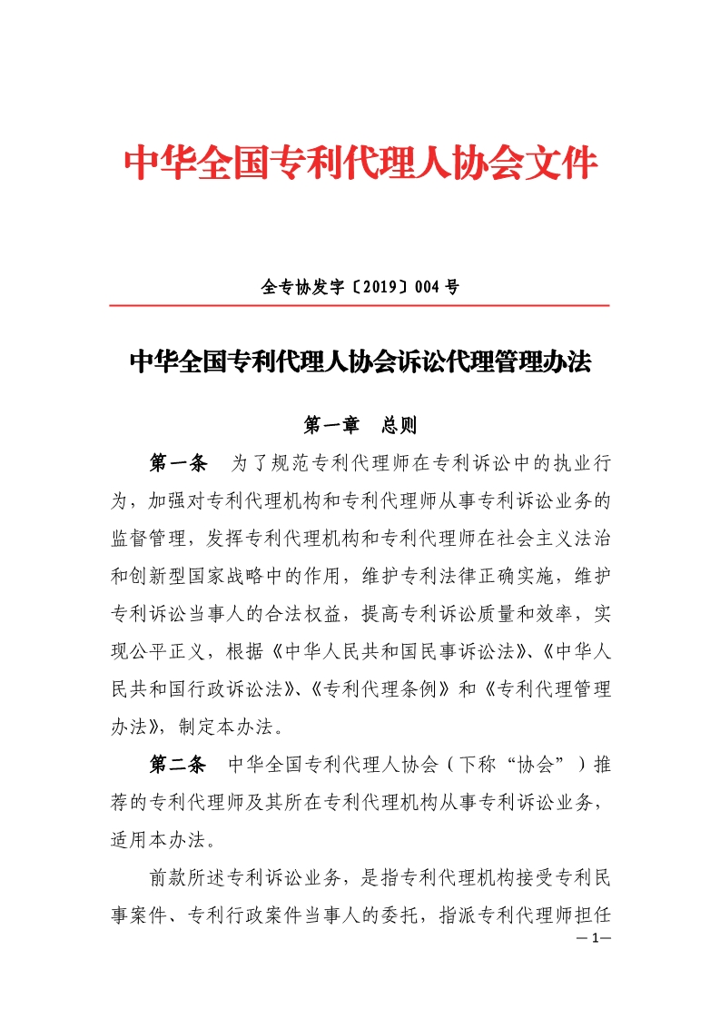 通知！推薦專利代理師作為訴訟代理人參加專利行政案件信息采集申報(bào)